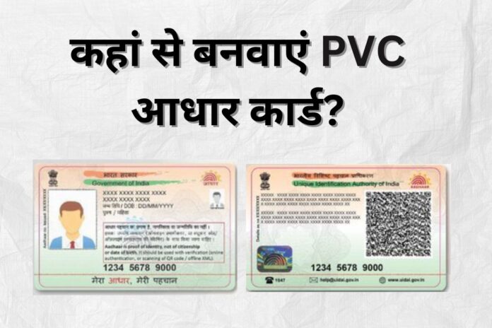 PVC Aadhaar Card