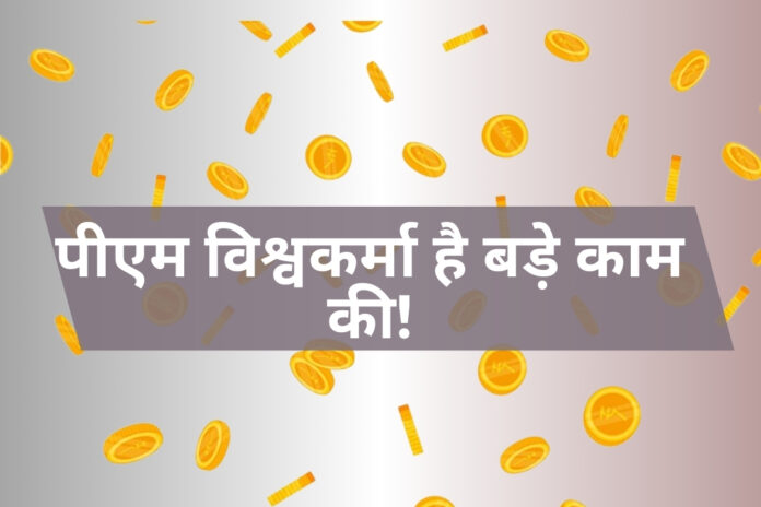 पीएम विश्वकर्मा योजना के लिए कौन पात्र है? Photo Credit- Autotechbiz