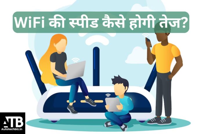 वाई-फाई की स्पीड बढ़ाने के तरीके? Photo Credit:- Autotechbiz