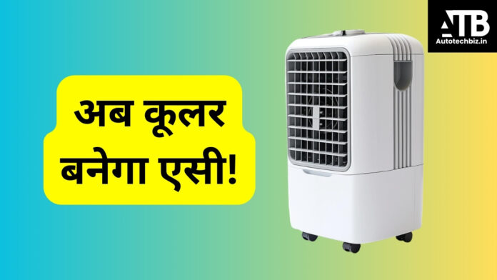 air cooler tips