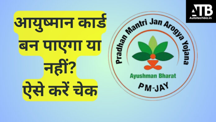 ayushman card check