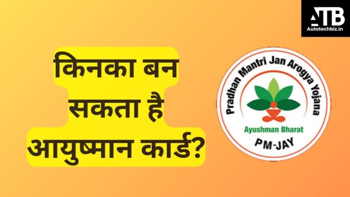 ayushman card eligibility
