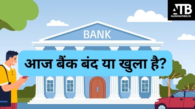 क्या आज बंक बंद है? Photo:- Freepik