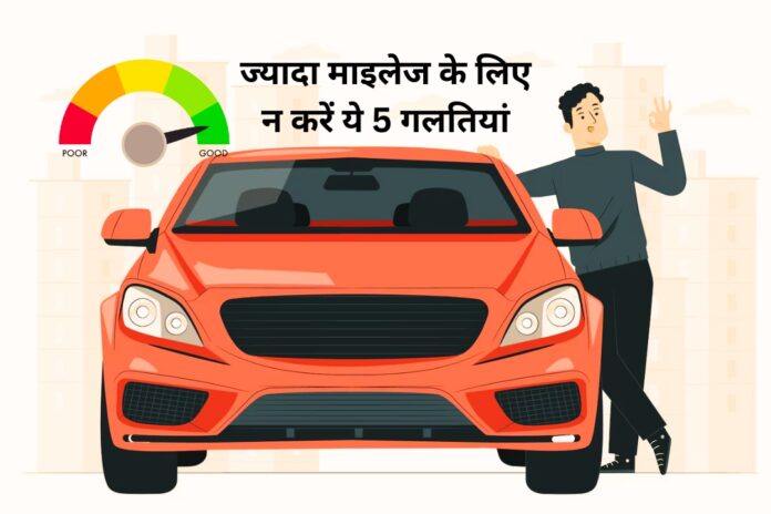 car milage tips