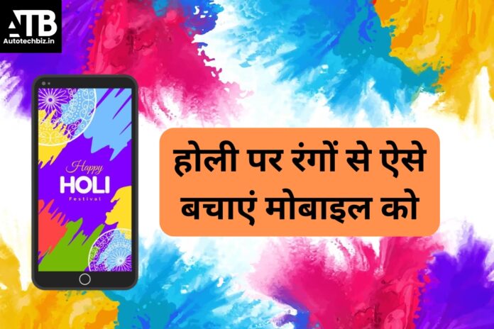 holi mobile tips