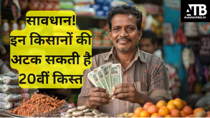 kisan samman nidhi