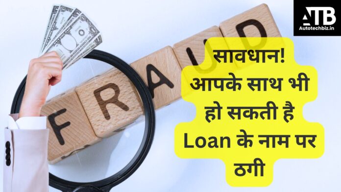 loan fraud alert