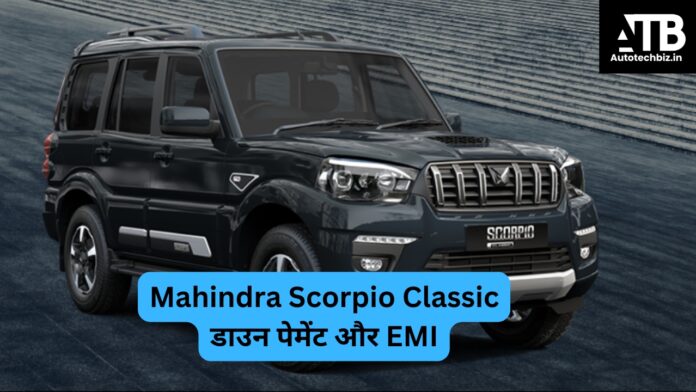 mahindra scorpio classic down payment and emi
