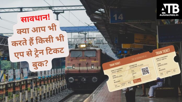 online train ticket