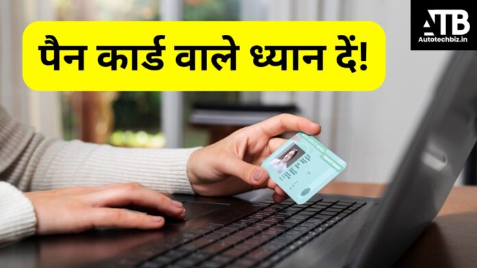 pan card tips