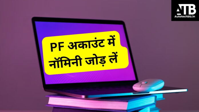 pf account nominee