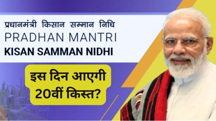 pm kisan nidhi