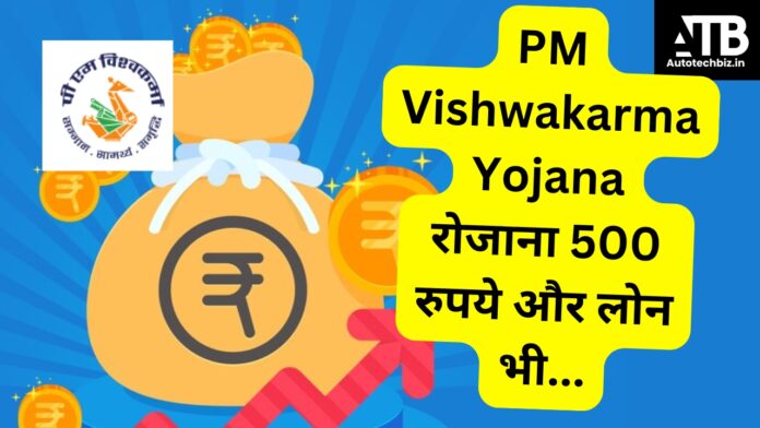 pm vishwakarma yojna