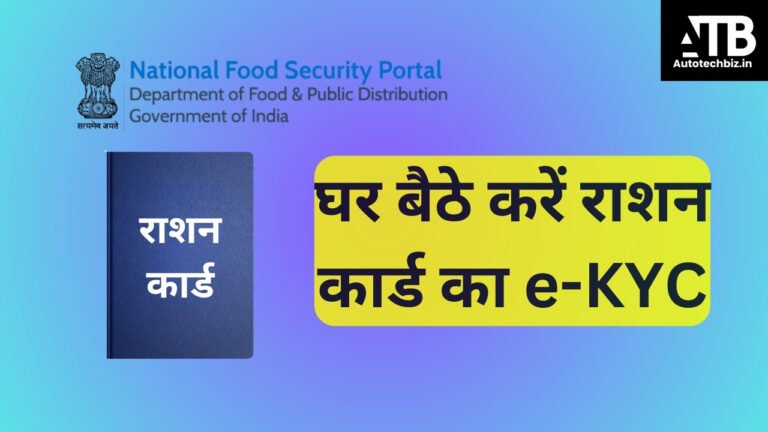 ration card e kyc