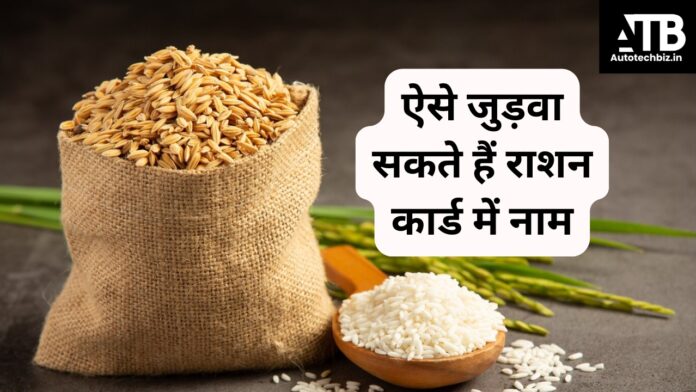 ration card name