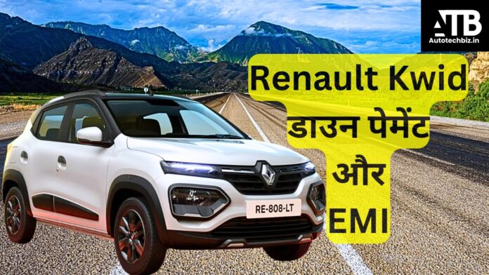 renault kwid down payment and emi