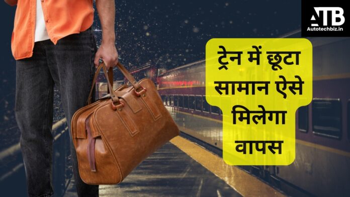 train lost luggage