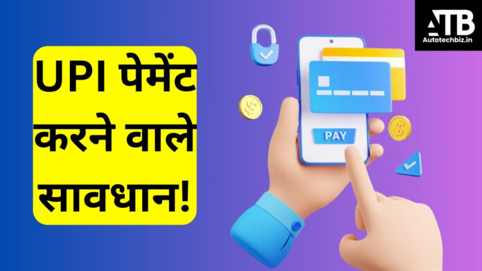 upi payment tips