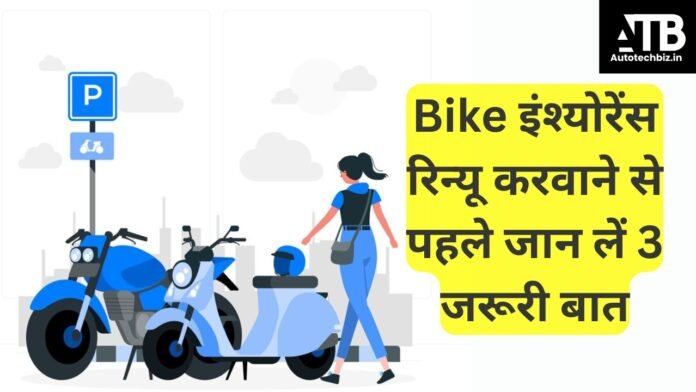 Bike insurance tips