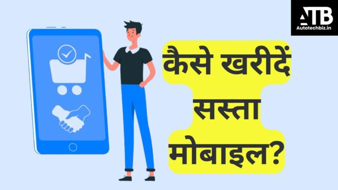 cheap mobile deal