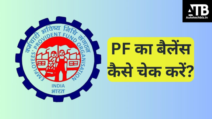 epfo balance check