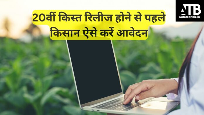 kisan kist apply