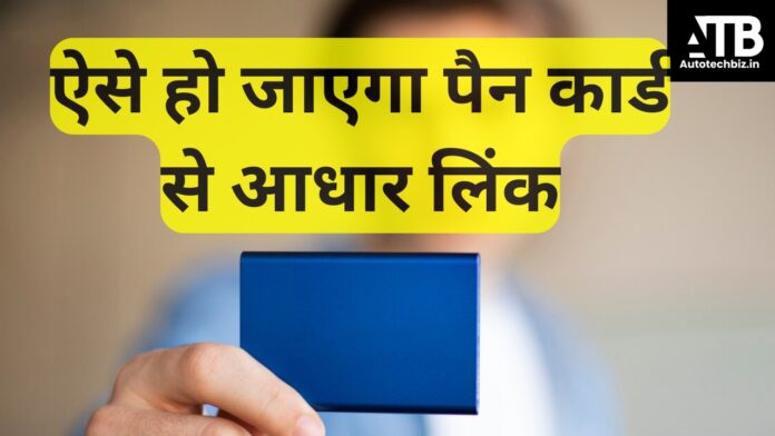 pan aadhar link