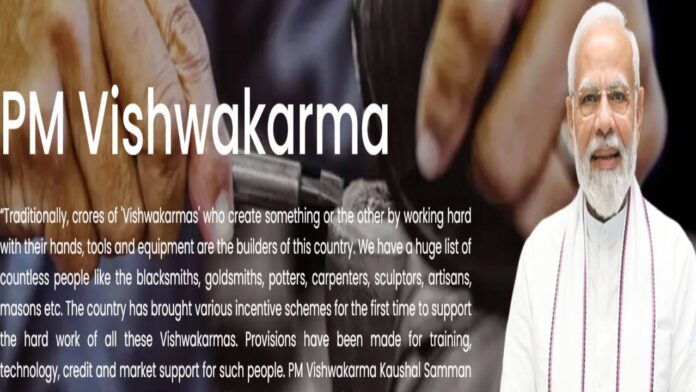 PM Vishwakarma Yojana क्या है?