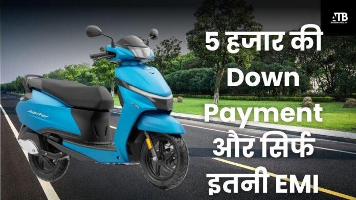 TVS Jupiter 110 Downpayment and EMI