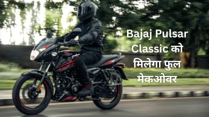Bajaj Pulsar 150 Classic
