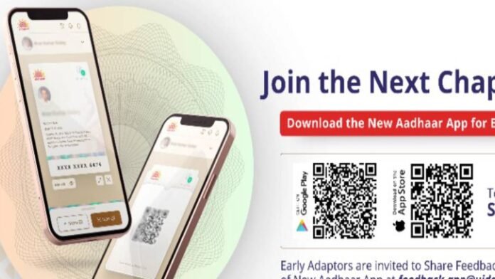 आधार का नया एप कब लॉन्च होगा? Photo:- X/@UIDAI