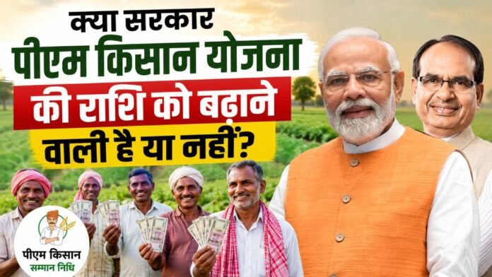 पीएम किसान योजना की किस्त बढ़ाने को लेकर क्या जवाब दिया सरकार ने? Photo:- ATB AI