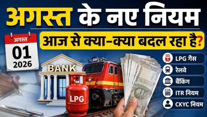1 अगस्त से क्या-क्या नियम बदल रहे हैं? Photo:- ATB AI