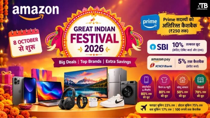 Amazon Great Indian Festival 2026 की शुरुआत 8 अक्टूबर से सभी ग्राहकों के लिए होगी।